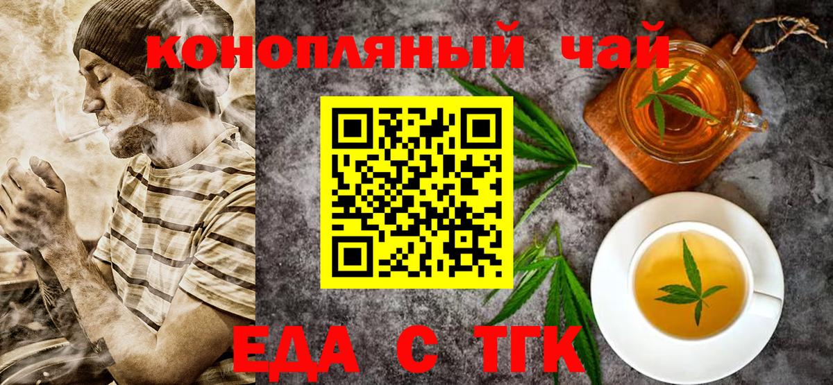 Тавда  Еда ТГК конопля  Вход с VPN 
