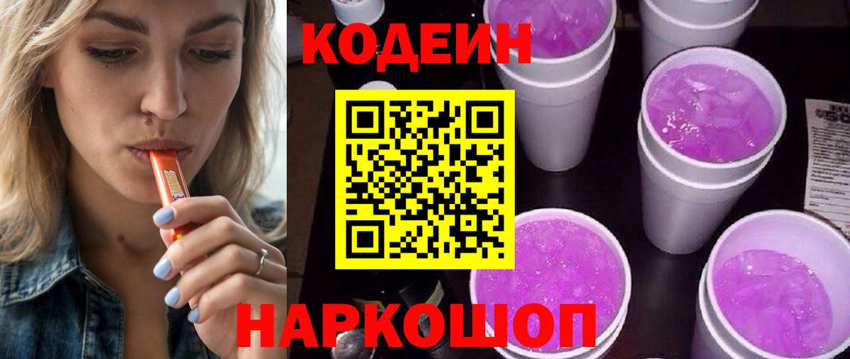 Тавда  купить наркоту  Codein Purple Drank  Вход с VPN  Codein Purple Drank 