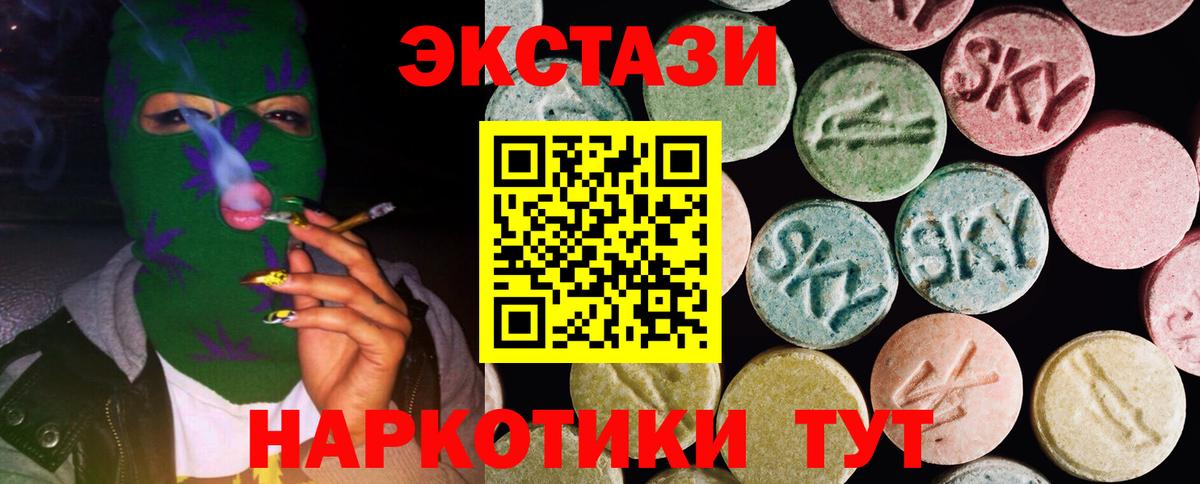 ЭКСТАЗИ  Ecstasy ешки  Вход с VPN  Тавда 