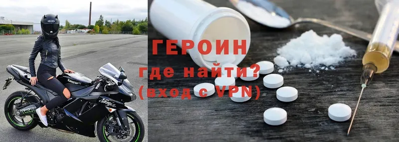 Героин Heroin Тавда